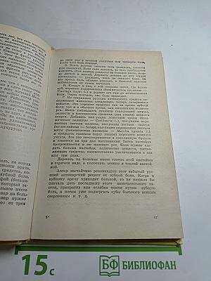 Русский народный лечебник