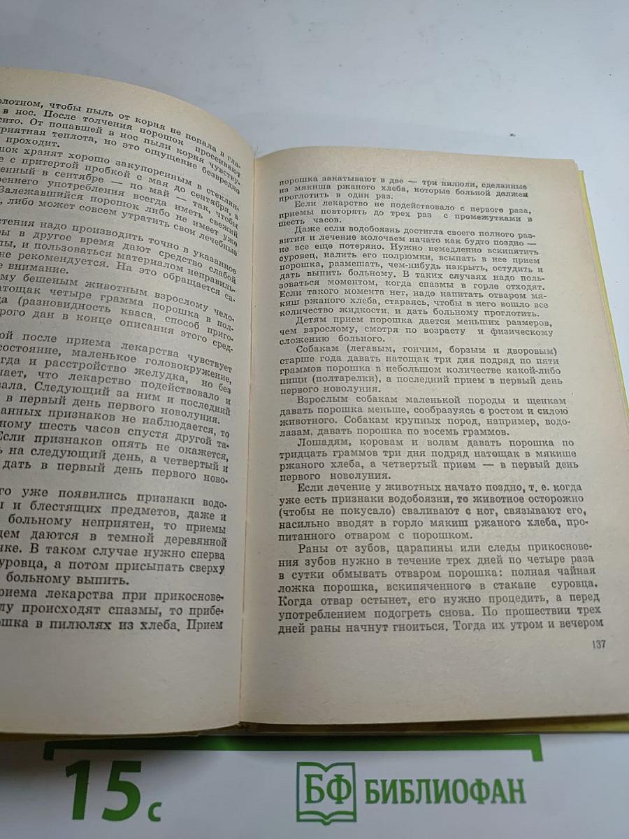 Русский народный лечебник