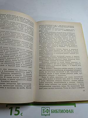 Русский народный лечебник