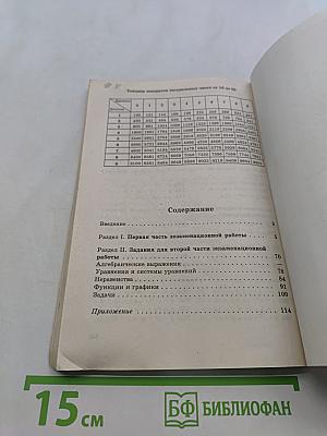 Алгебра. Сборник заданий для проведения письменного экзамена по алгебре за курс основной школы. 9 класс