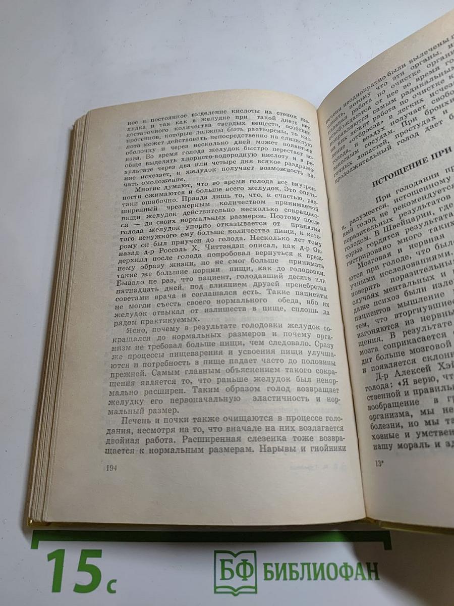 Русский народный лечебник