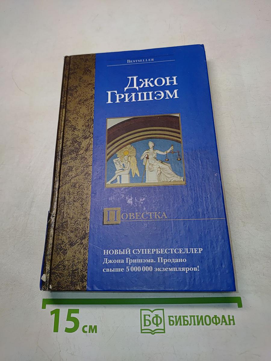 Повестка