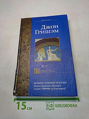 Повестка