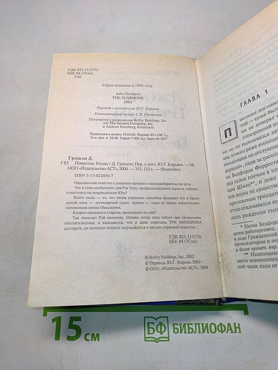 Повестка
