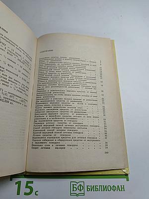Русский народный лечебник