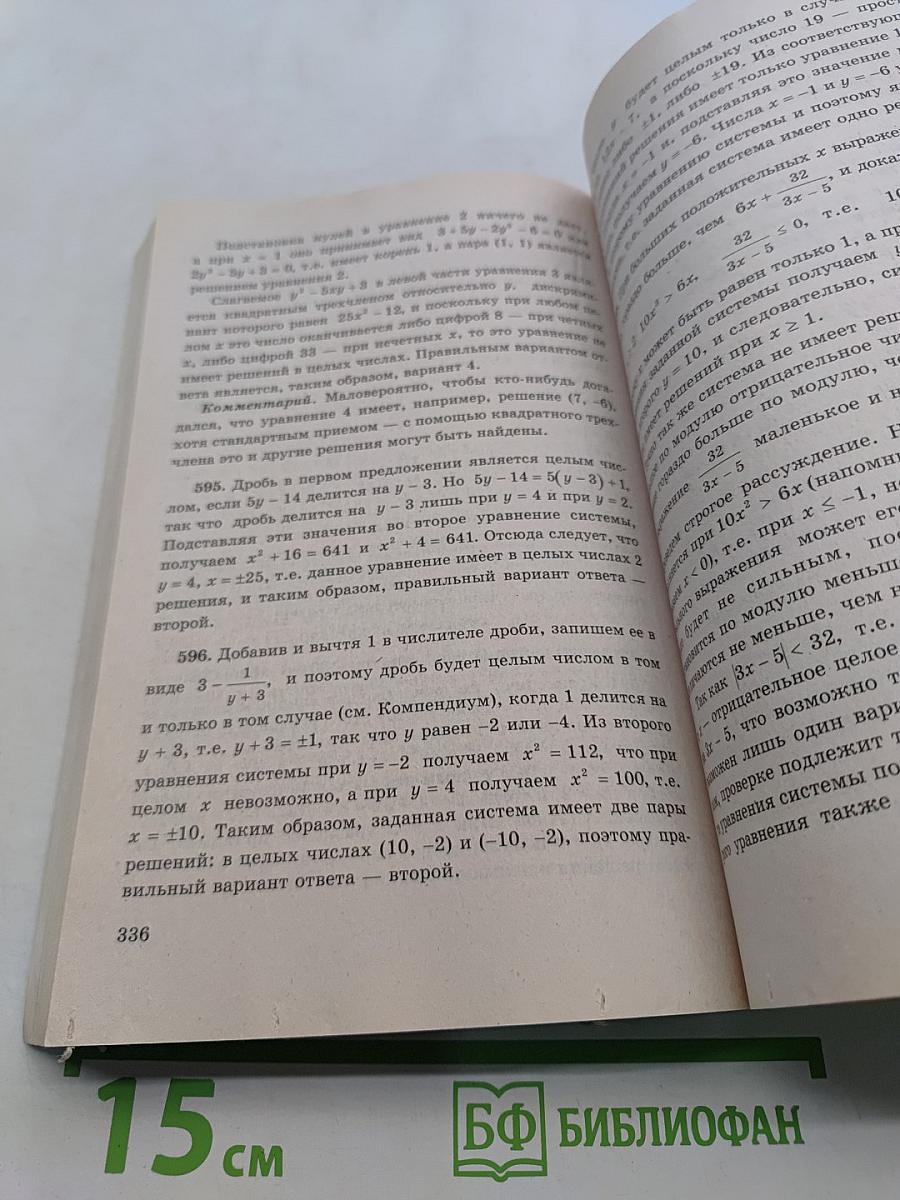 Математика. Суперрепетитор. Интенсивная подготовка к Единому государственному экзамену