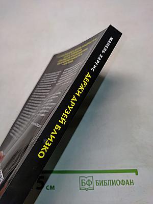 Держи друзей близко