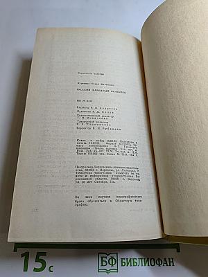 Русский народный лечебник