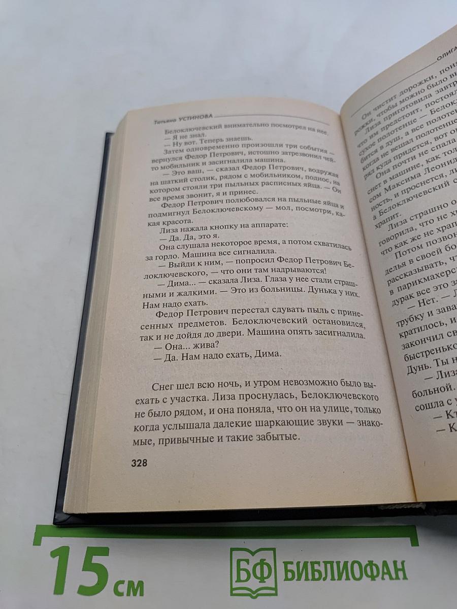 Олигарх с большой медведицы