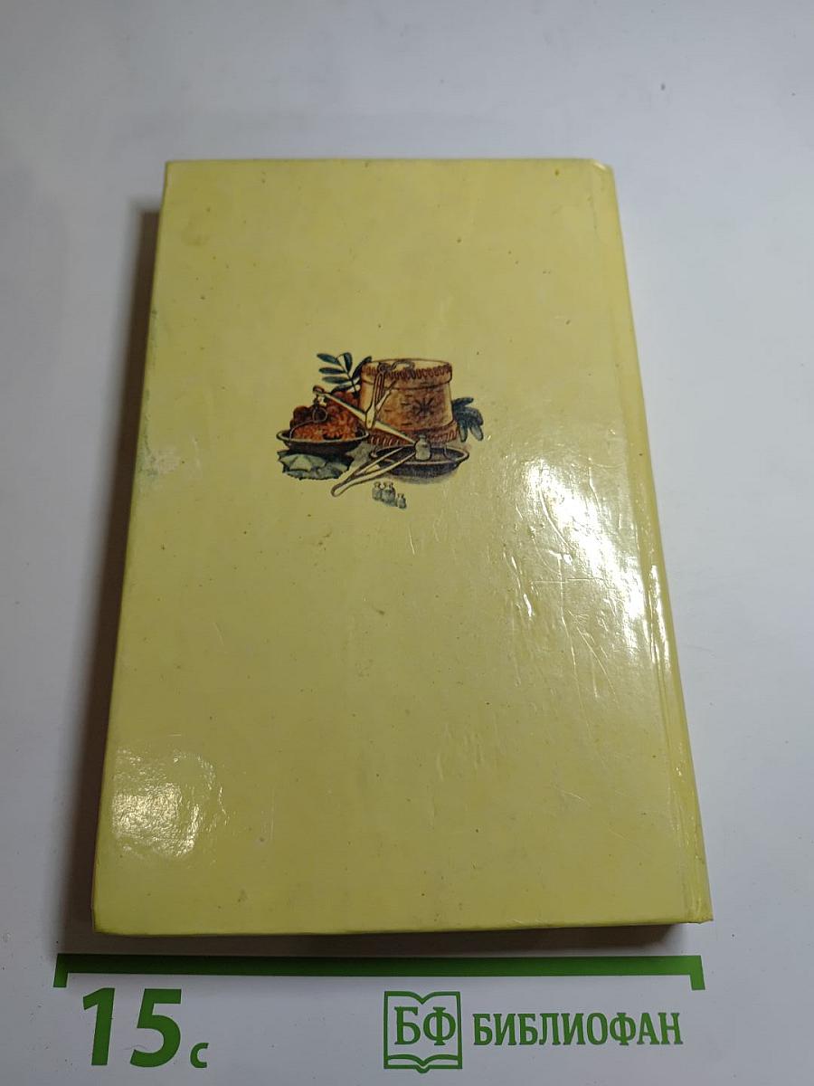 Русский народный лечебник