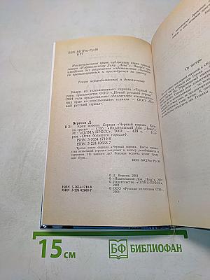 Крик ворона. Книга третья
