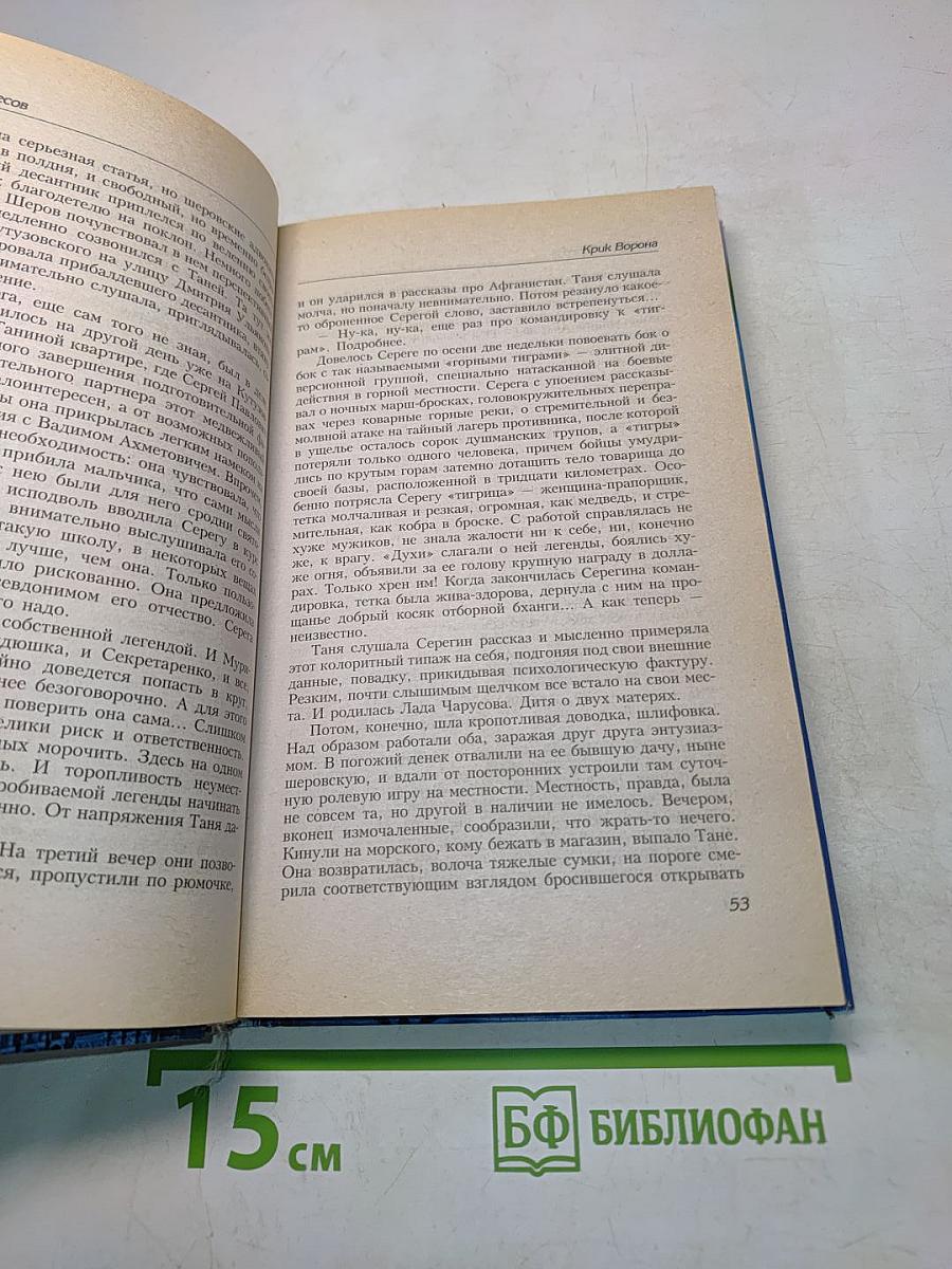 Крик ворона. Книга третья