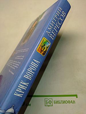 Крик ворона. Книга третья