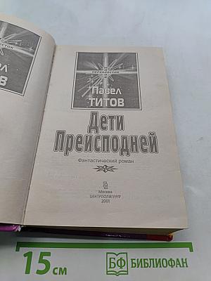 Дети преисподней