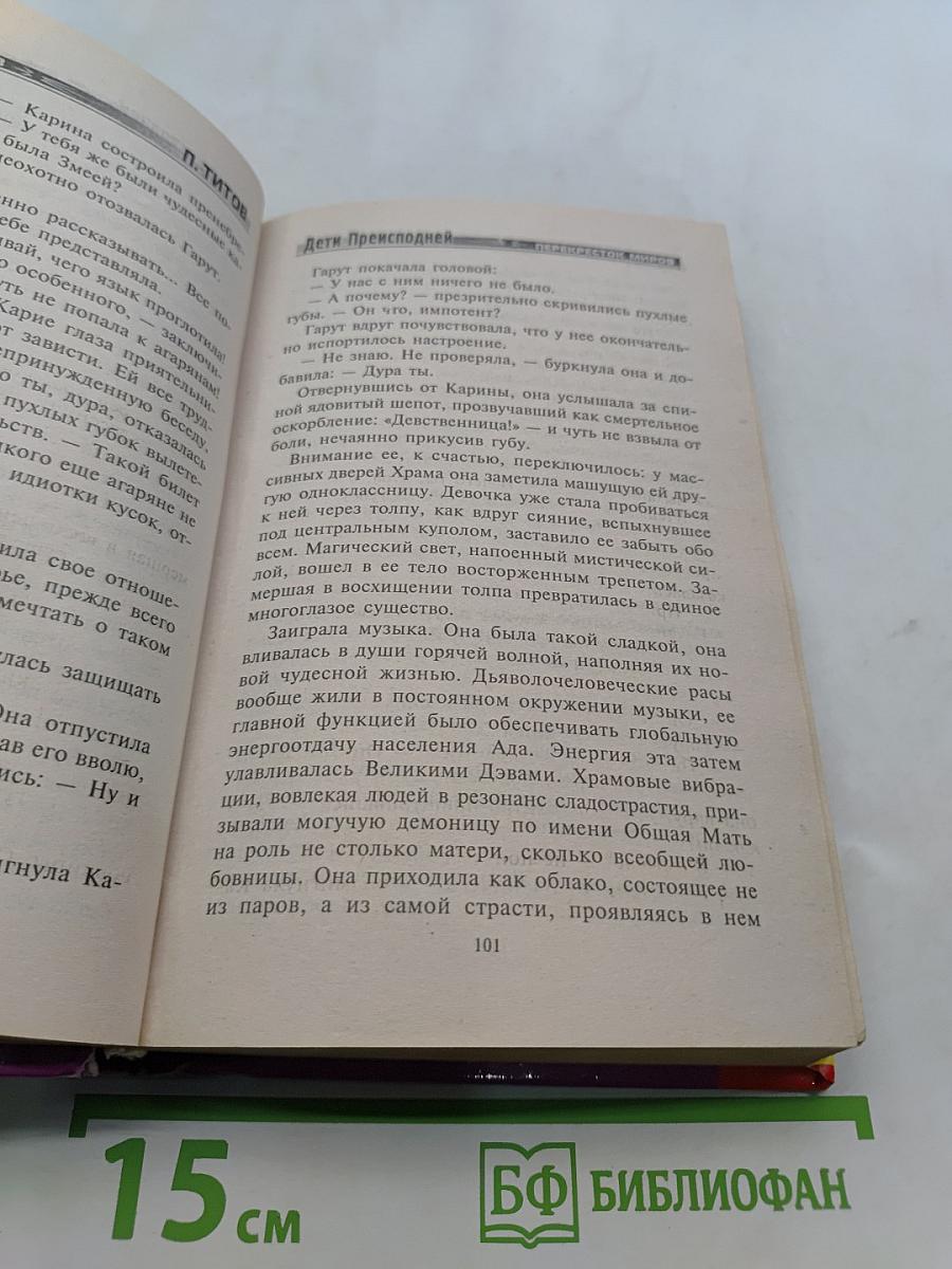 Дети преисподней