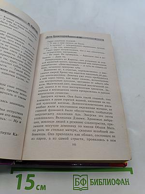Дети преисподней