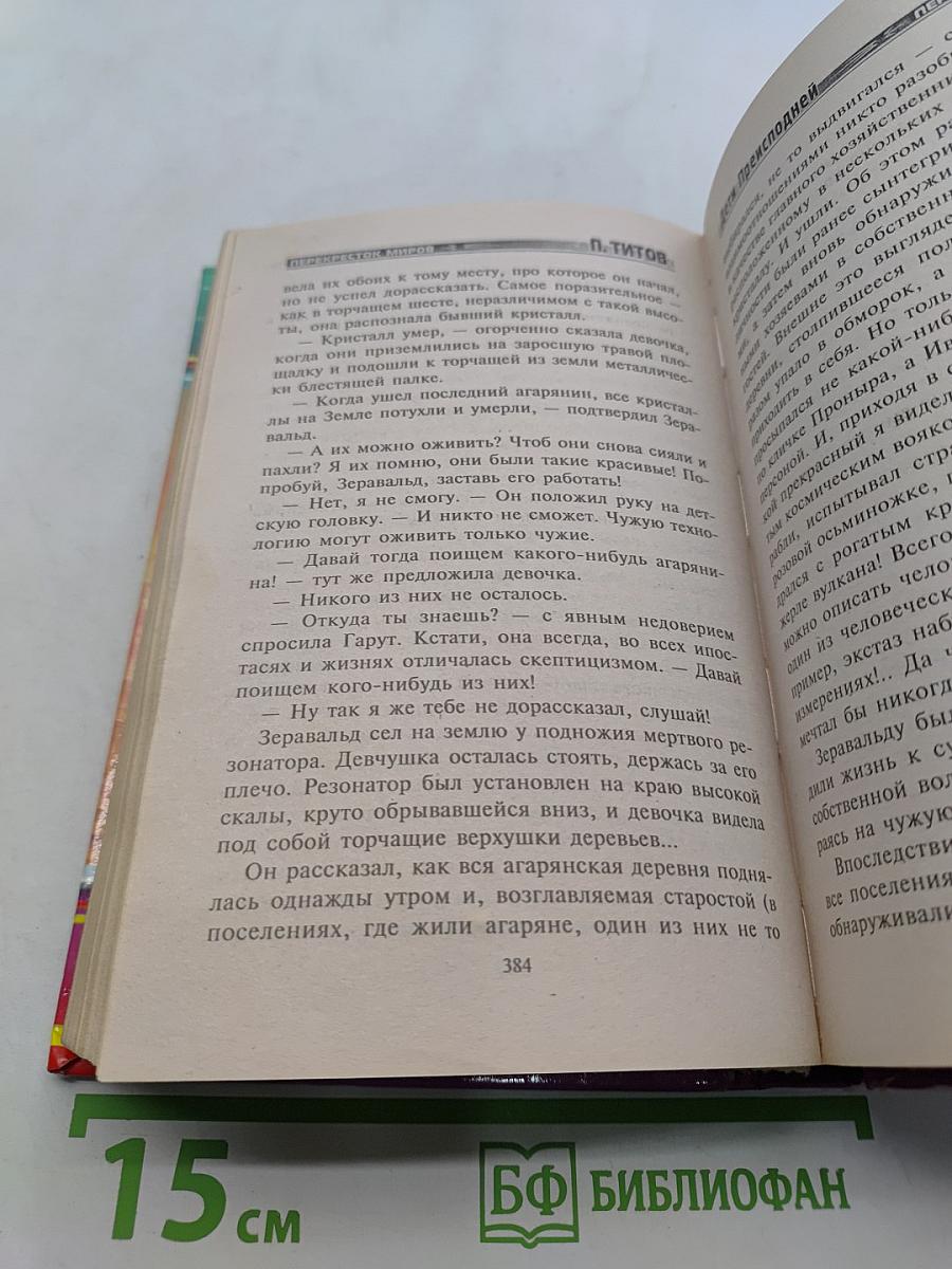 Дети преисподней