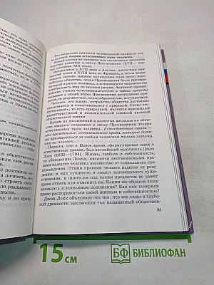 Обществознание. Социальная практика. Учебное пособие по обществознанию для 6–7 классов основной общеобразовательной школы