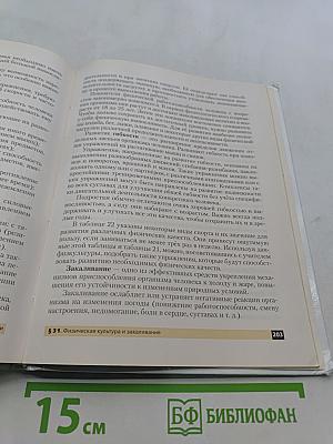 Основы безопасности жизнедеятельности. 8 класс