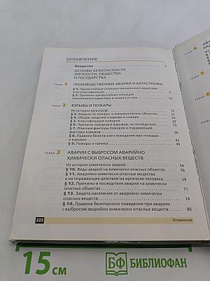 Основы безопасности жизнедеятельности. 8 класс