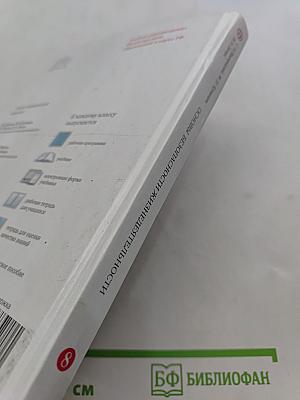 Основы безопасности жизнедеятельности. 8 класс