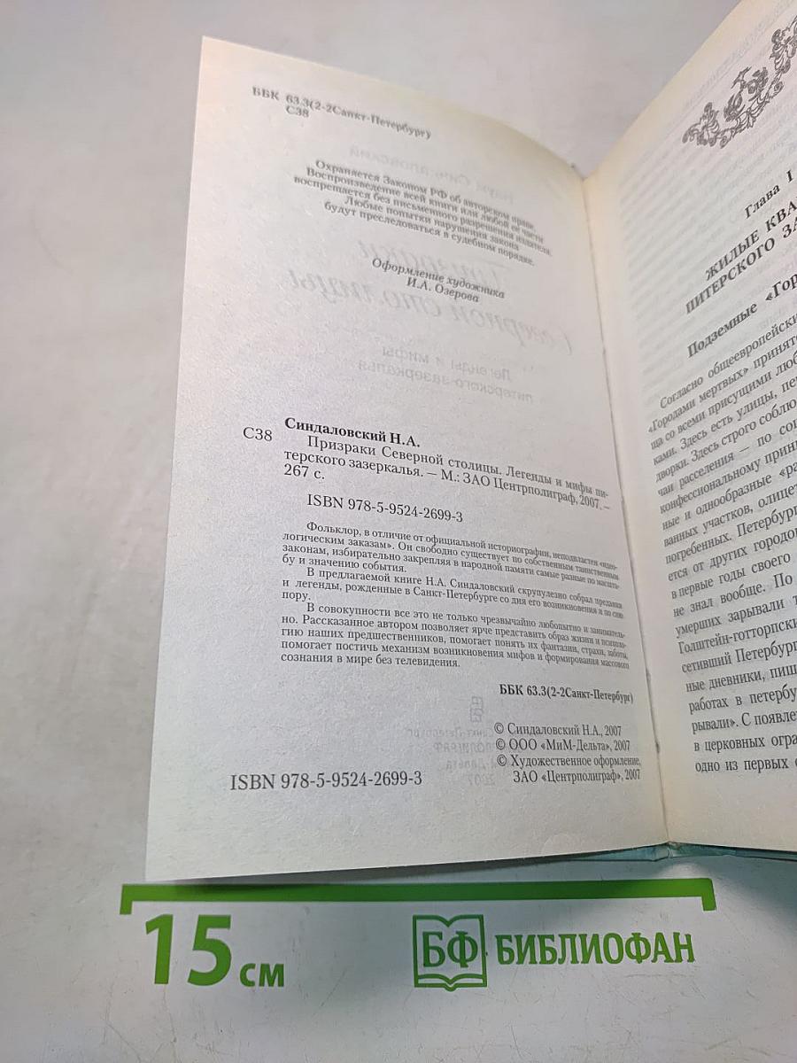Призраки Северной столицы