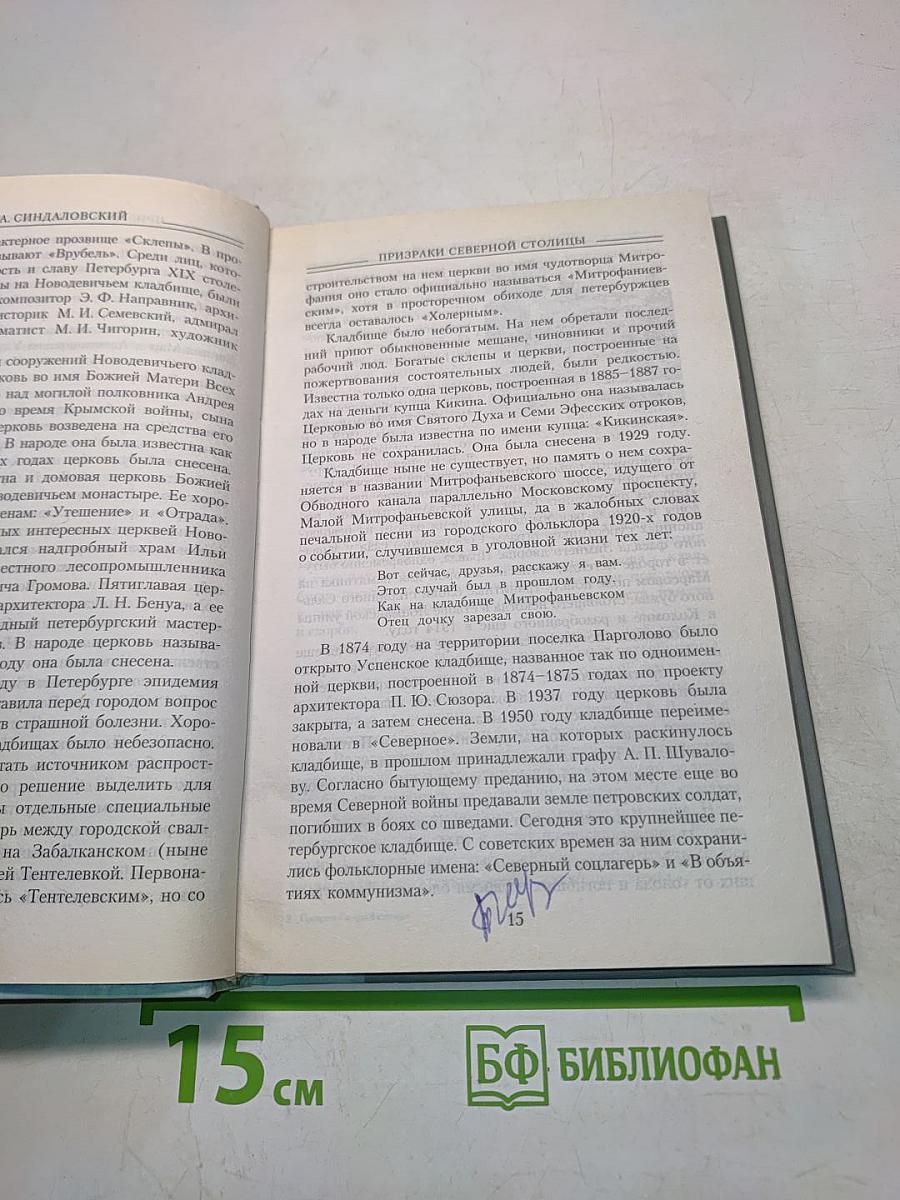 Призраки Северной столицы