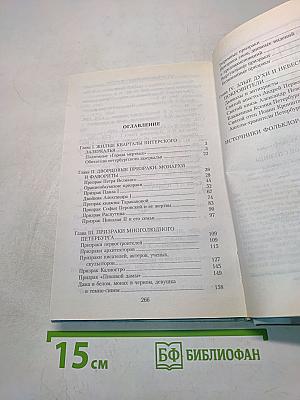 Призраки Северной столицы