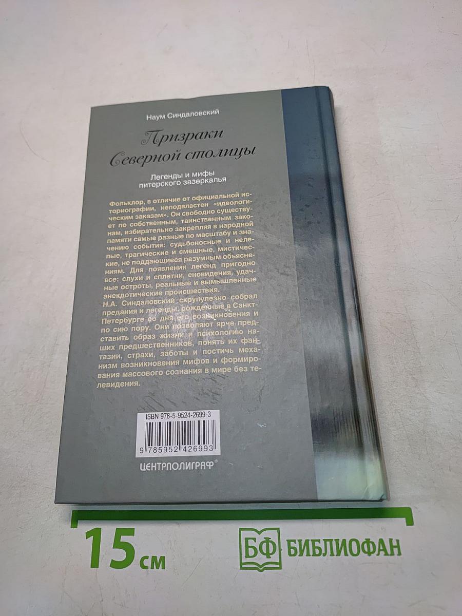 Призраки Северной столицы