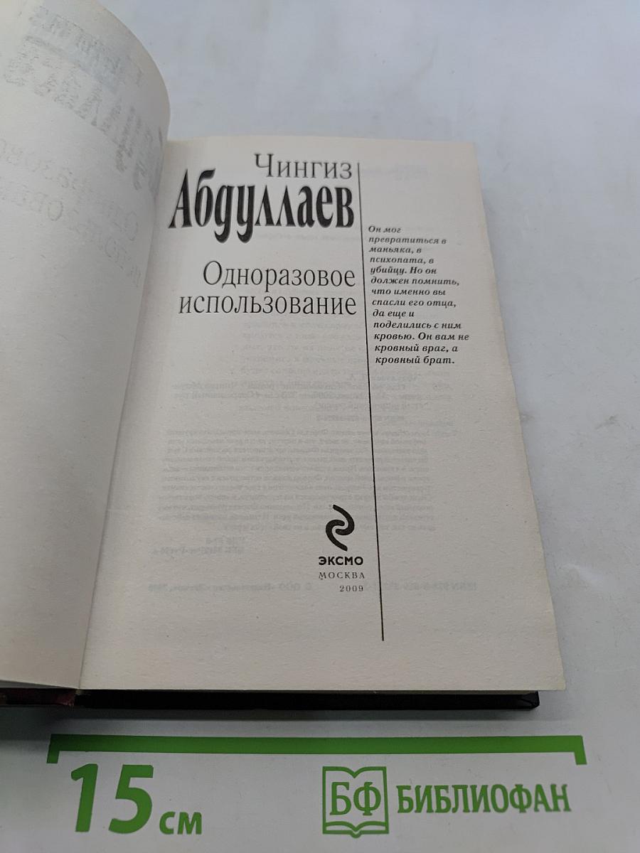 Одноразовое использование