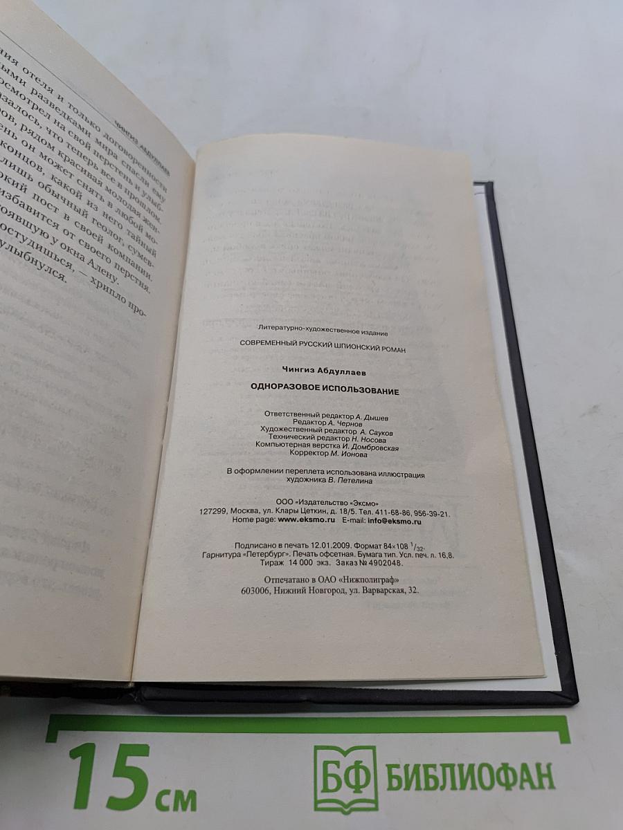 Одноразовое использование