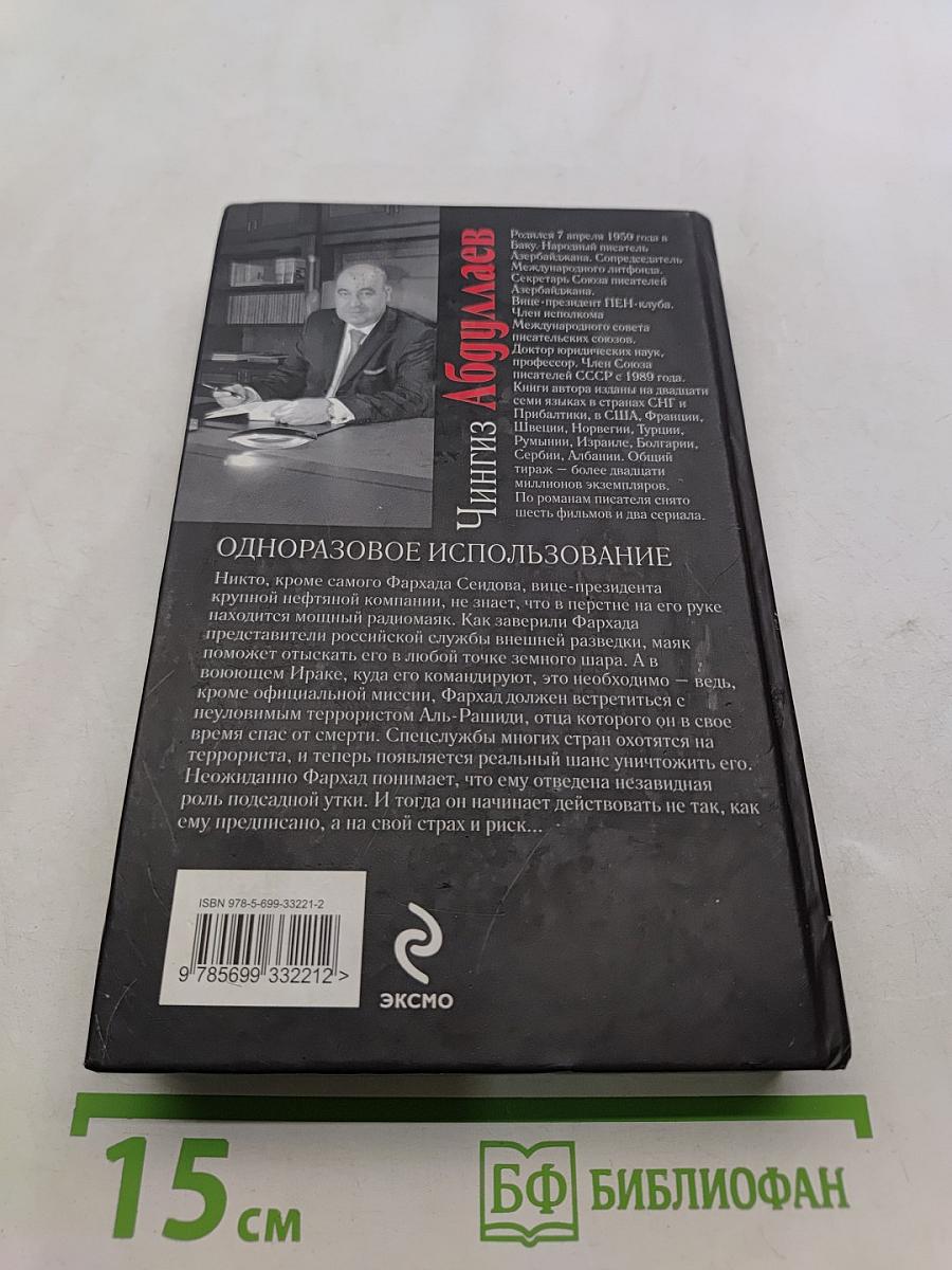 Одноразовое использование