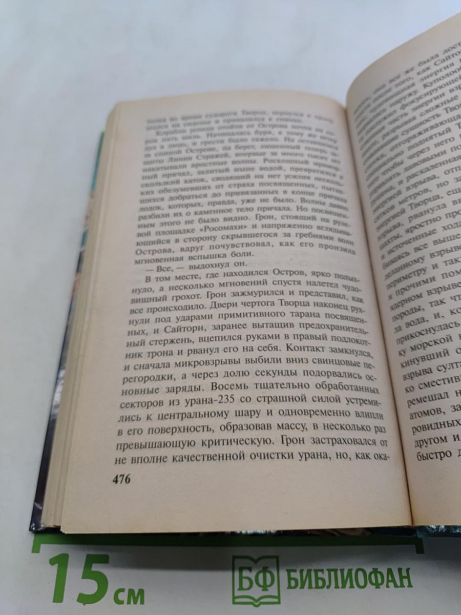 Вoин. Смертельный удар