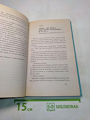 Воровской роман. Сходняк