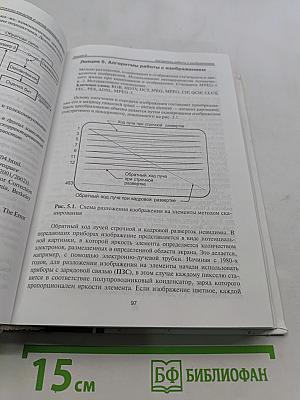 Алгоритмы телекоммуникационных сетей. Часть 1. Алгоритмы и протоколы каналов и сетей передачи данных