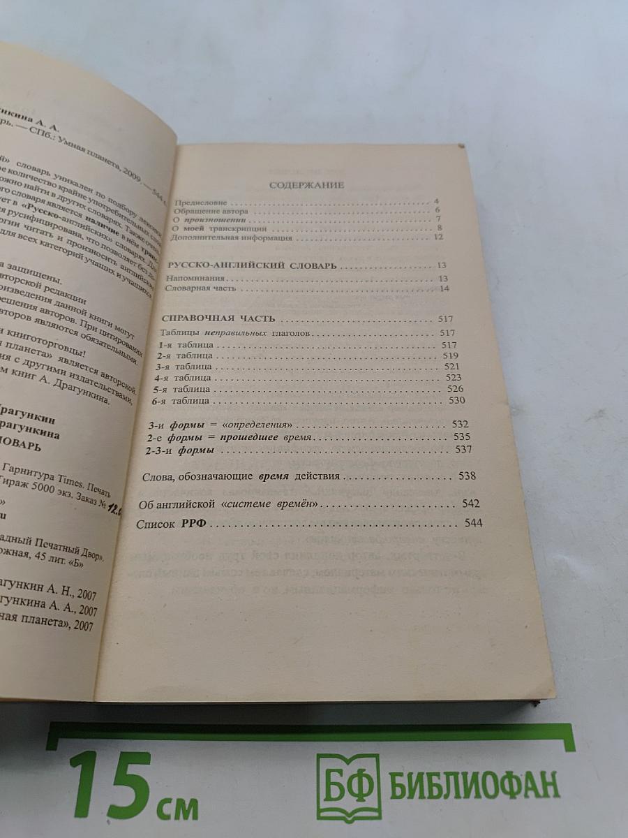 Однозначный русско-английский словарь для всех. Рашн-инглиш