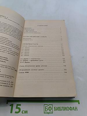 Однозначный русско-английский словарь для всех. Рашн-инглиш