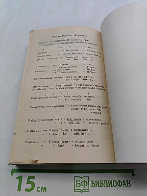 Однозначный русско-английский словарь для всех. Рашн-инглиш