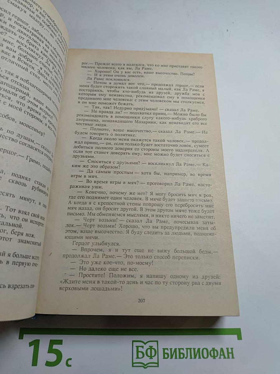 Двадцать лет спустя