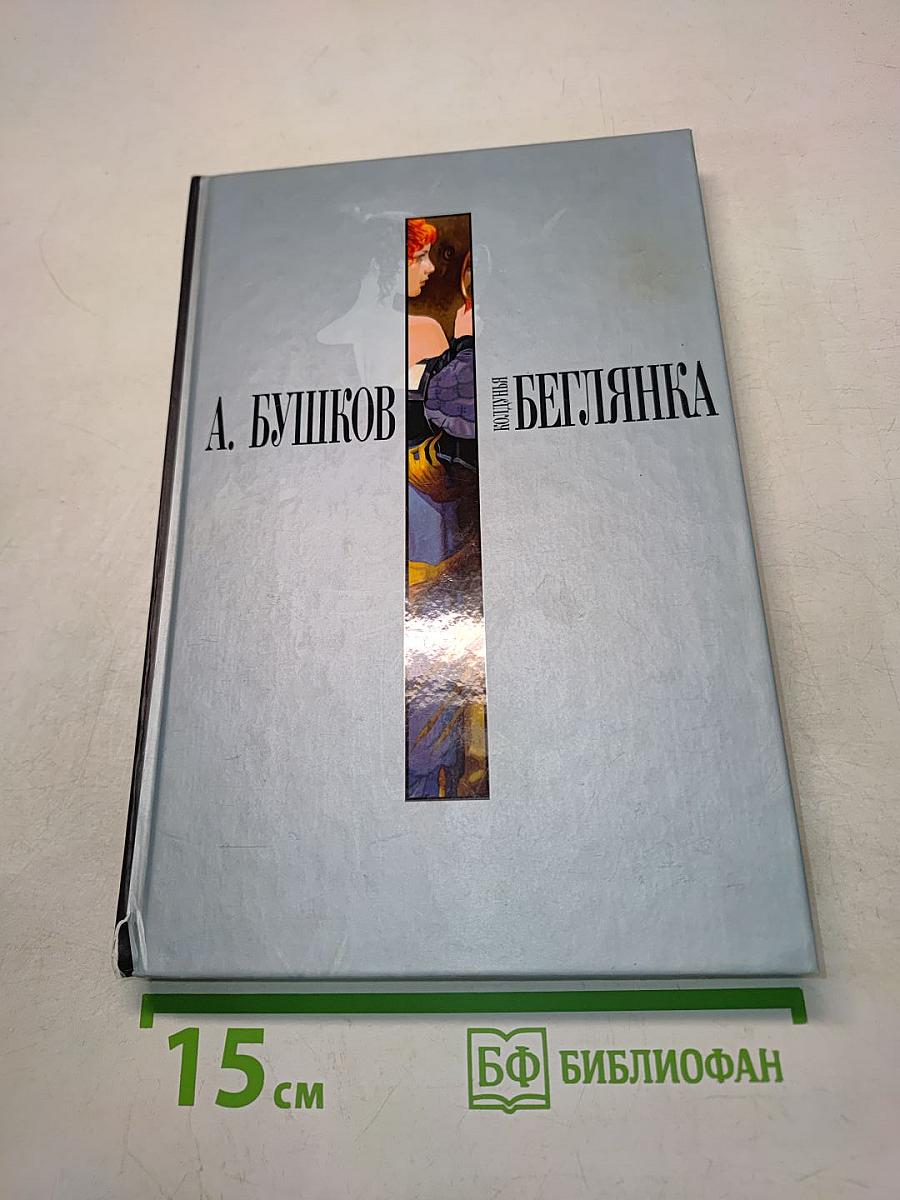 Колдунья Беглянка