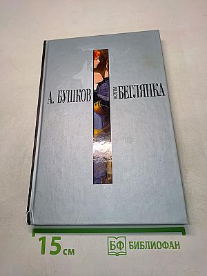 Колдунья Беглянка
