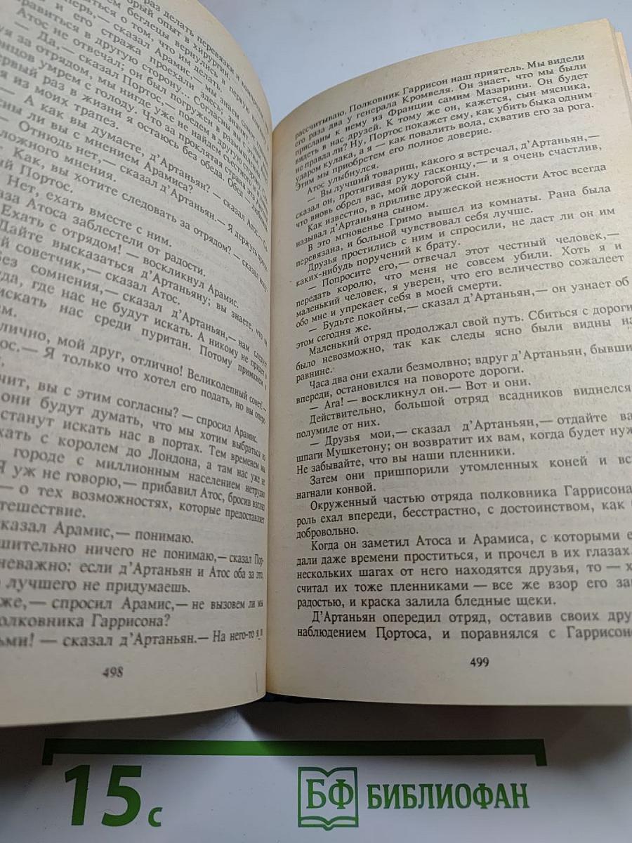 Двадцать лет спустя