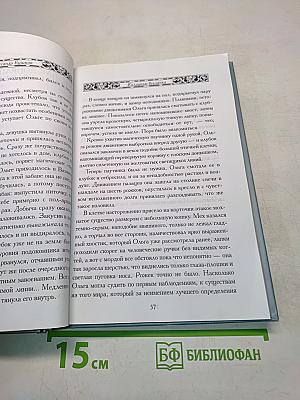 Колдунья Беглянка