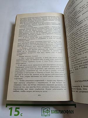 Двадцать лет спустя