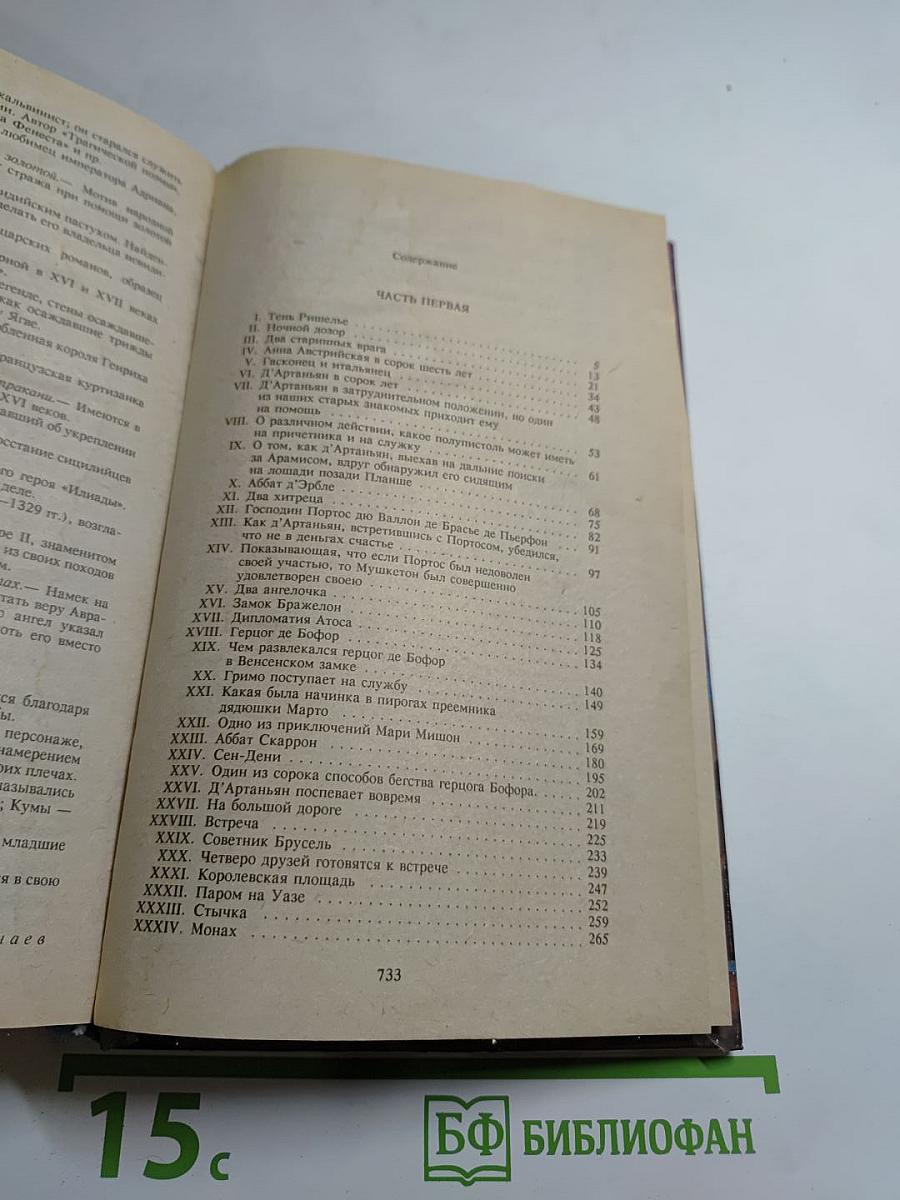 Двадцать лет спустя