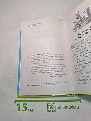 Сказки дядюшки Римуса