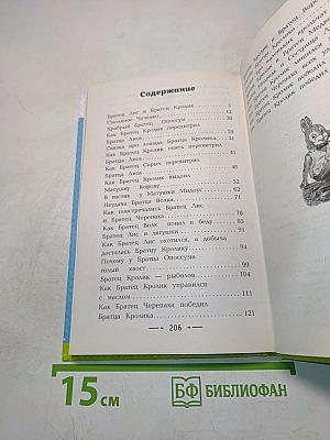 Сказки дядюшки Римуса