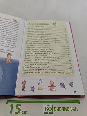 Человек