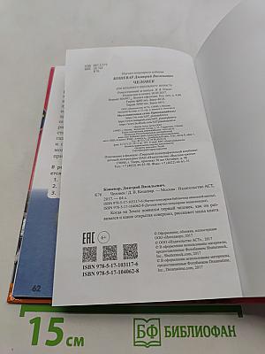 Человек
