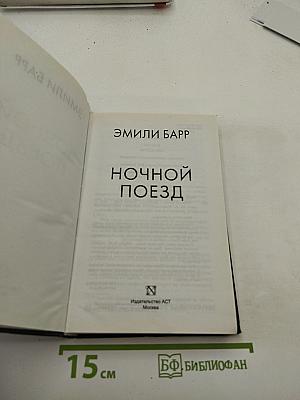 Ночной поезд